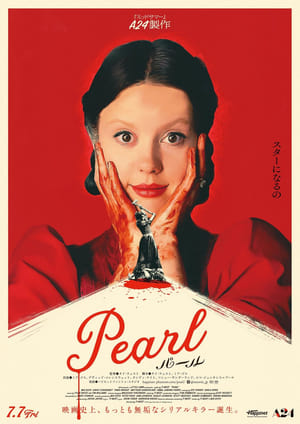 Pearl パール (2022)