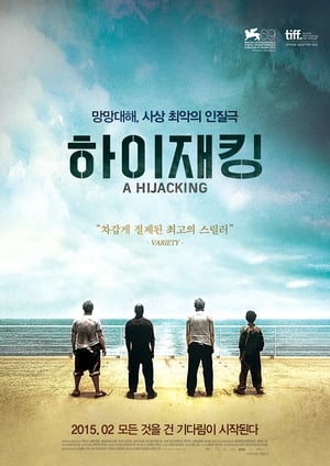 하이재킹 (2012)