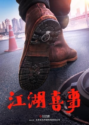 Poster Wu Ru Jiang Hu (2021)