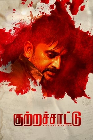 Poster Kutrachaattu ()