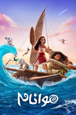 poster Moana 2