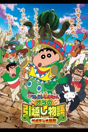 Poster Crayon Shin-chan: My Moving Story! Cactus Large Attack! 2015