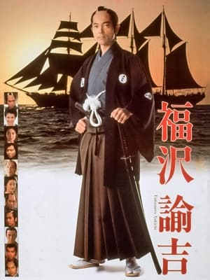 Poster Fukuzawa Yukichi (1991)