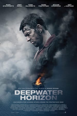 Deepwater Horizon