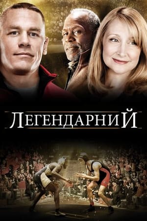 Poster Легендарний 2010