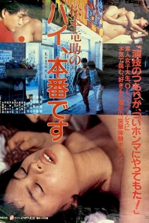 Poster Matsumoto Ryûsuke no hai, honban desu (1983)