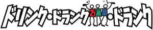 Drink Drank Drunk — Logos 2