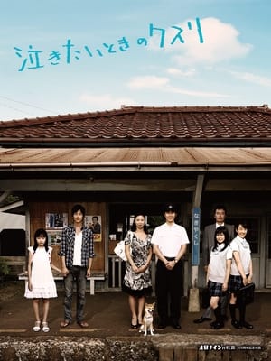 Poster Nakitai toki no kusuri (2009)