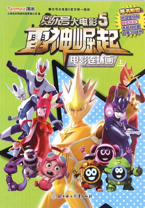 Seer 5: Rise of Thunder 4