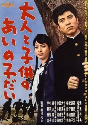 Poster Otona to kodomo no ainoko dai (1961)