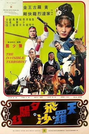 Poster El Ninja Invencible 1976