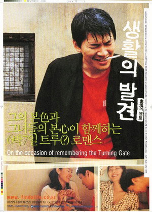 On the Occasion of Remembering the Turning Gate