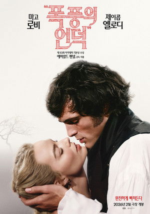 poster &ldquo;Wuthering Heights&rdquo;