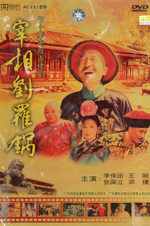 Prime Minister Liu Luo Guo