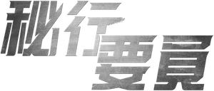 Man to Man — Logos 7