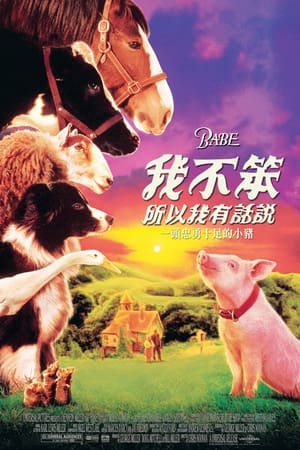 Poster 小猪宝贝 1995