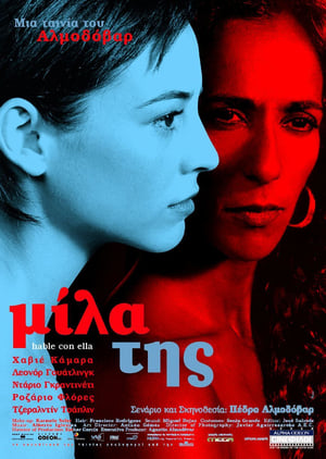 Poster Μίλα της 2002