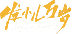 Long Live Friendship — Logos 2