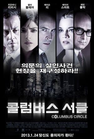 Poster 콜럼버스 서클 2012