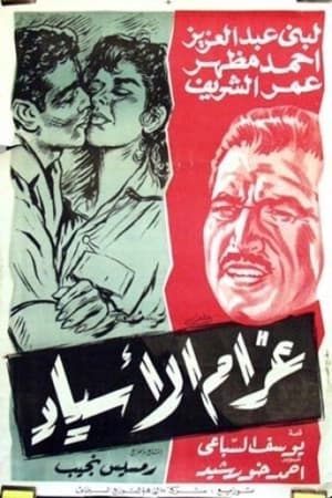 Poster I Love My Master 1961