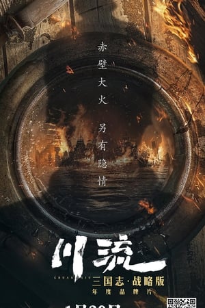 Poster 川流 (2021)