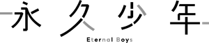 Eternal Boys — Logos 1