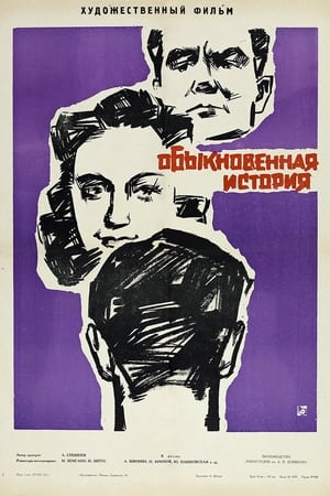 Poster Ordinary Story (1962)