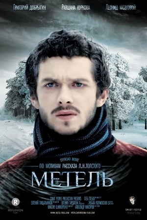 Метель film complet