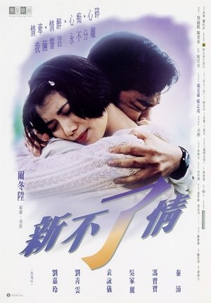 Poster C'est La Vie Mon Cheri (1993)