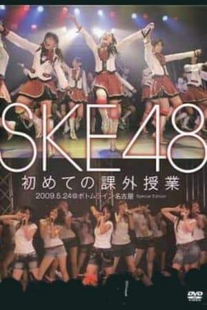 Poster SKE48's First Extracirricular Class 2009