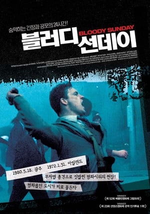 블러디 선데이 (2002)