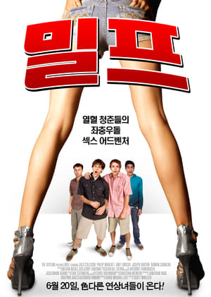 Poster 밀프 2010