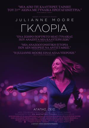 Γκλόρια 2019