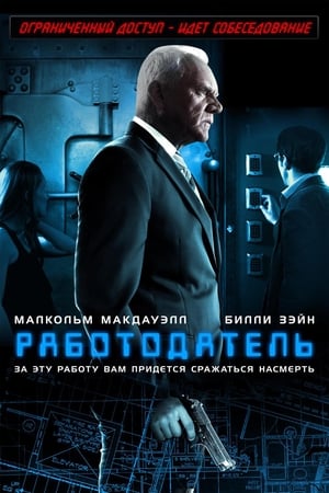 Poster Работодатель 2013