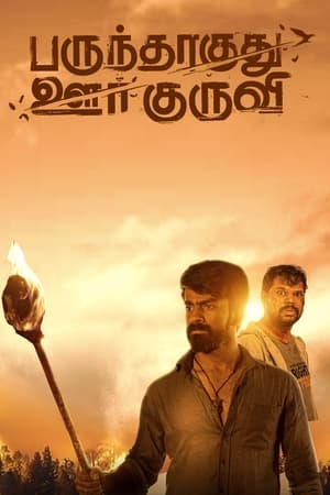 Poster Parundhaaguthu Oor kuruvi (2023)