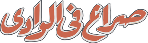 Sol Escaldante — Logos 3