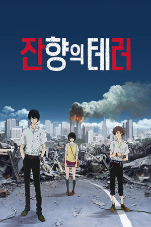 Terror in Resonance 54