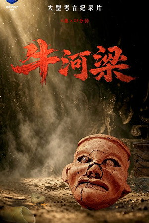 牛河梁