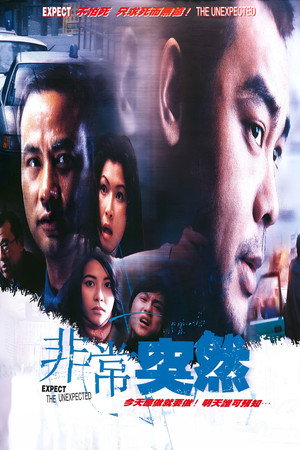 非常突然