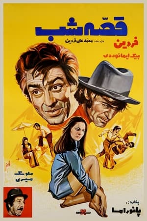 Poster The Night Story (1973)