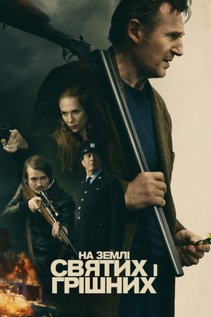 Poster На землі святих і грішних 2023