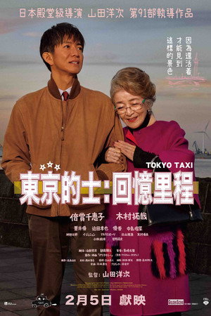 Tokyo Taxi