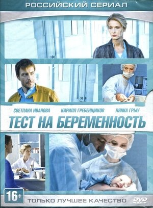 Тест на беременность Тест на беременность