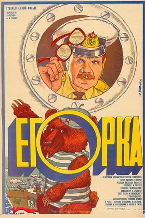 Egorka poster