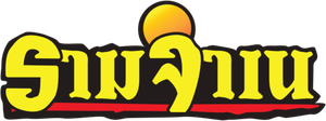 Ram Jaane — Logos 1