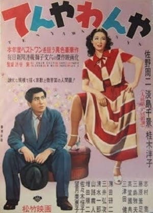 Poster Crazy Uproar (1950)