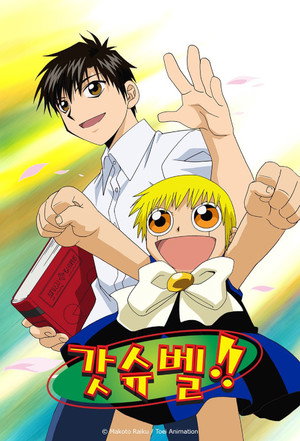 Zatch Bell! 20