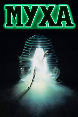 The Fly 207