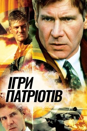 Poster Ігри патріотів 1992