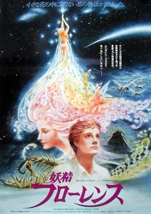 Poster 妖精フローレンス 1985